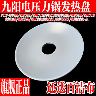 配件1100W发热盘Y 50C12 50C16 50C9 50K2 50C10 九阳电压力锅原装