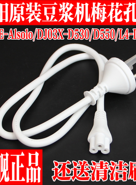 九阳line迷你豆浆机配件电源线DJ03E-A1solo榨汁充电线DJ01充电器