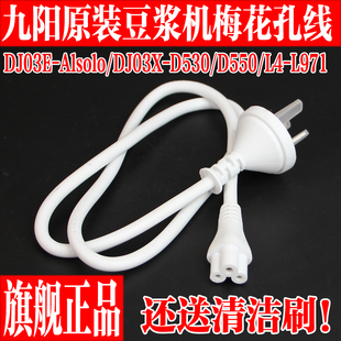 九阳line迷你豆浆机配件电源线DJ03E A1solo榨汁充电线DJ01充电器