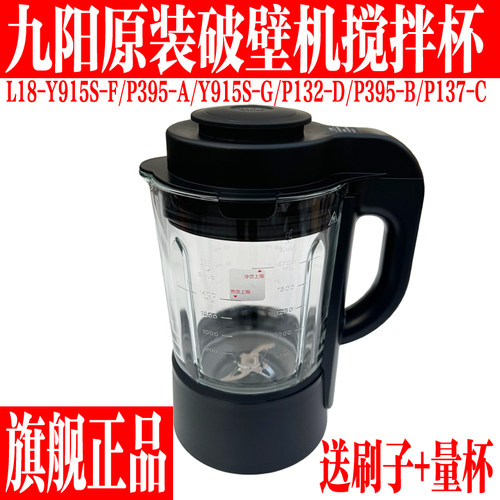 原装九阳破壁料理机配配件搅拌杯