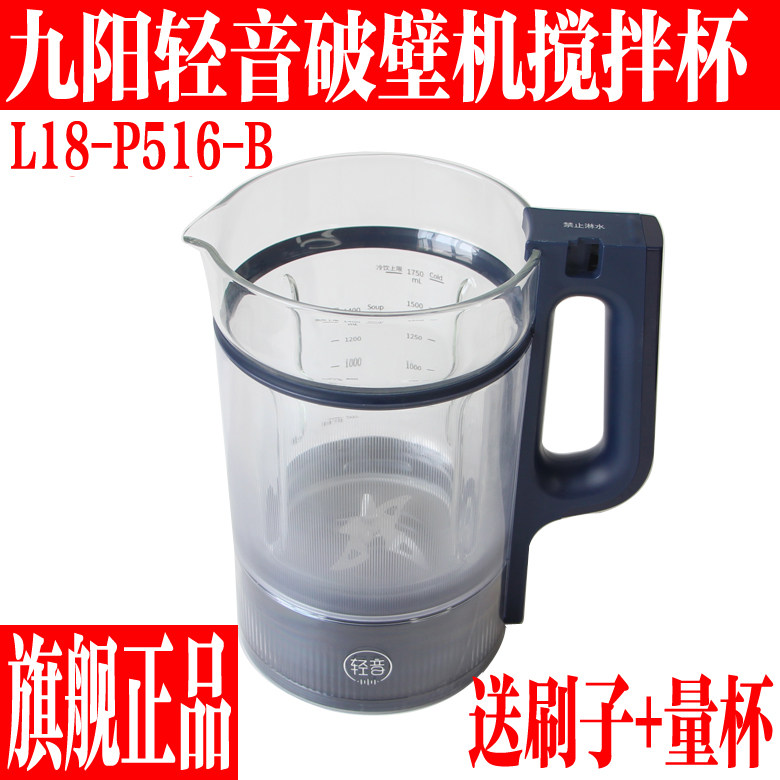 九阳破壁机料理机原厂配件L18-P516-B玻璃杯搅拌杯组件加热杯带刀