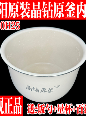 九阳电压力锅迷你小型3升Y-30H25内胆内锅原装晶钻原釜锅胆配件
