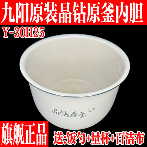 九阳电压力锅3L晶钻原釜内胆内锅