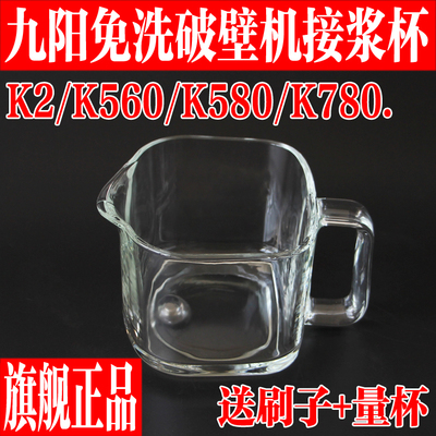 九阳免洗破壁机浆杯高硼硅玻璃杯