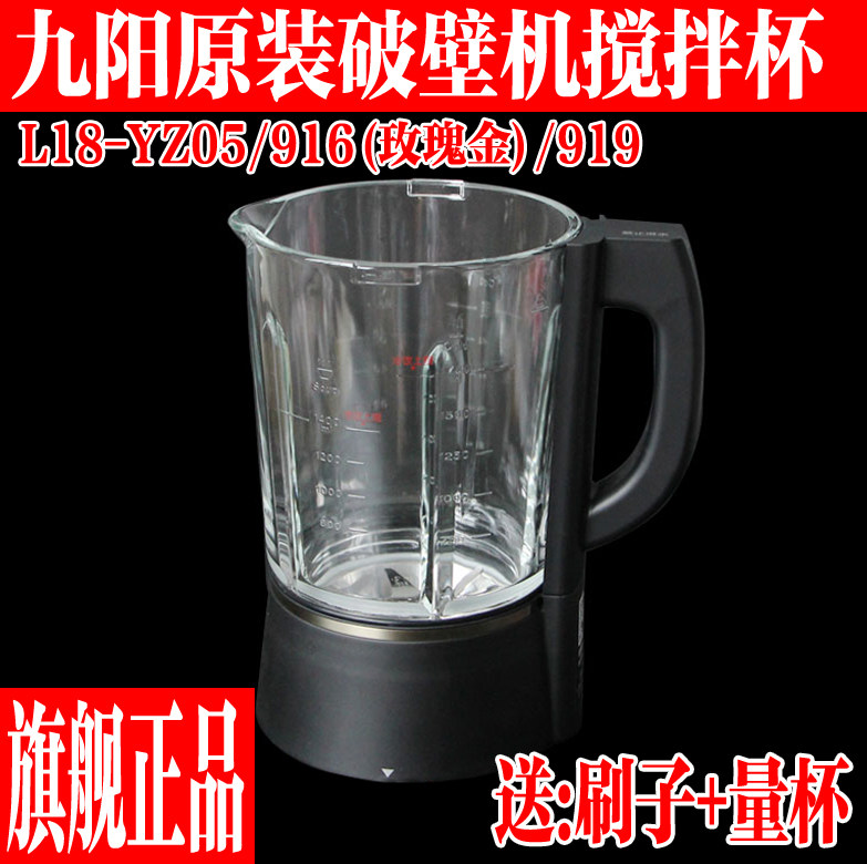 九阳破壁料理机配件L18-/YZ05/Y916/Y919搅拌杯玻璃杯加热杯大杯