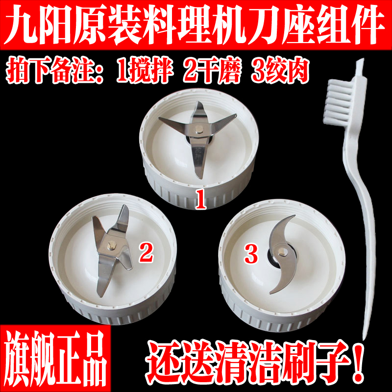 九阳料理机配件A100 C02V C91T C96T M81搅拌刀座干磨刀座绞肉刀 厨房电器 电煲/电锅类配件 原图主图