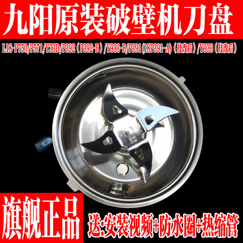 九阳破壁机搅拌杯刀盘组件