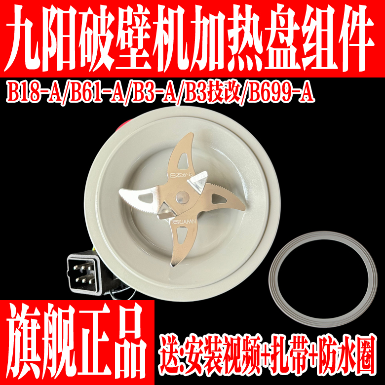 九阳破壁料理机原装配件