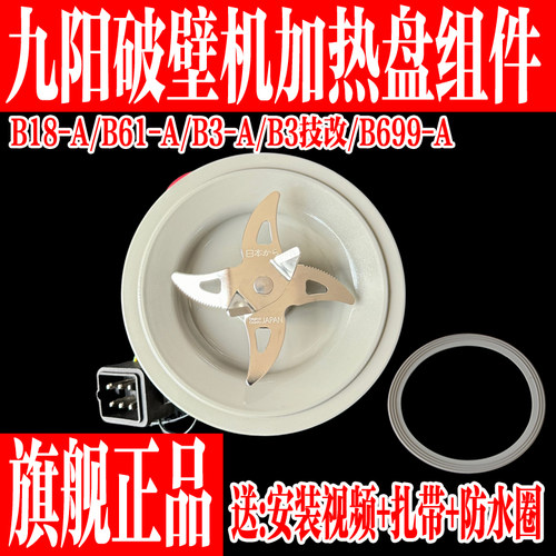 九阳破壁料理机原装配件