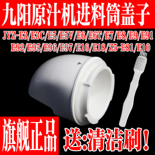 E3C E5V E9出渣口出料口盖子 E6T 九阳榨汁机原汁机配件JYZ