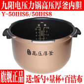 50IHS8内胆内锅配件原厂全新配件 50IHS6 九阳电压力锅高压厚釜