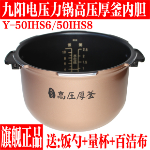 50IHS8内胆内锅配件原厂全新配件 50IHS6 九阳电压力锅高压厚釜