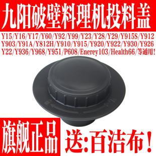 Y18 Y16 Y23 九阳破壁料理机JYL Y17小盖投料盖 Y99 Y12H Y15 Y92