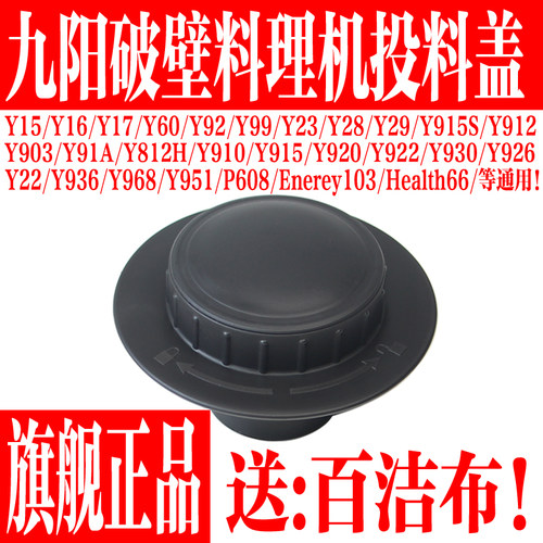 九阳破壁料理机配件小盖投料盖子