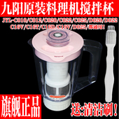 C010 C012 C16V 九阳料理机原厂配件JYL C16T C16D搅拌刀座搅拌杯