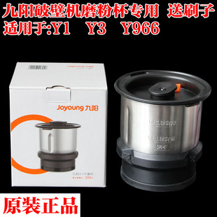 九阳原厂配件Y1干磨杯研磨杯豆浆机智能Y966破壁机专用磨粉杯