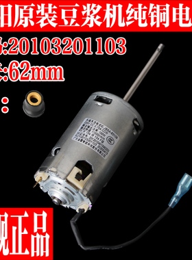 九阳豆浆机马达配件JBSA-83109直流电机D69SG/D76SG/D79SG/D258SG