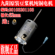 九阳豆浆机马达配件JBSA D258SG D79SG 83109直流电机D69SG D76SG