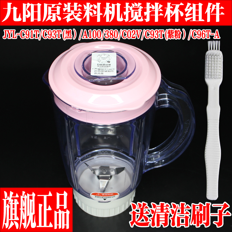 九阳料理机JYL-C91T C02V A100 L6-C96T配件搅拌杯豆浆杯搅拌刀座 厨房电器 豆浆/搅拌/研磨机配件 原图主图