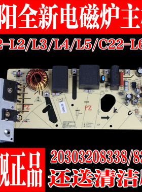 九阳电磁炉C22-L5/L4/L3/L2/主板电源板-21SD15-A全新配件