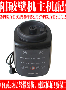 九阳破壁机L18-P161 Energy103S P171 P608-B电机马达主机线路板