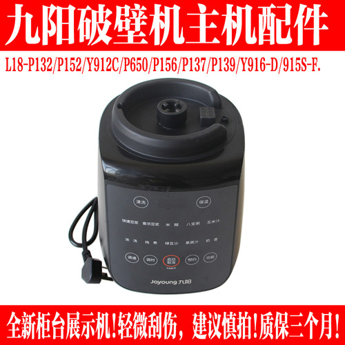 九阳破壁机L18-P161 Energy103S P171 P608-B电机马达主机线路板