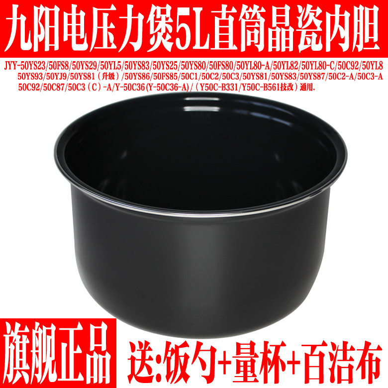 九阳5L电压力锅配件煲汤晶瓷内胆