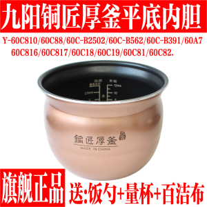 九阳电压力煲6L内胆配件Y-60C81/C88/B2502/B562/Y60C18/C82/C816
