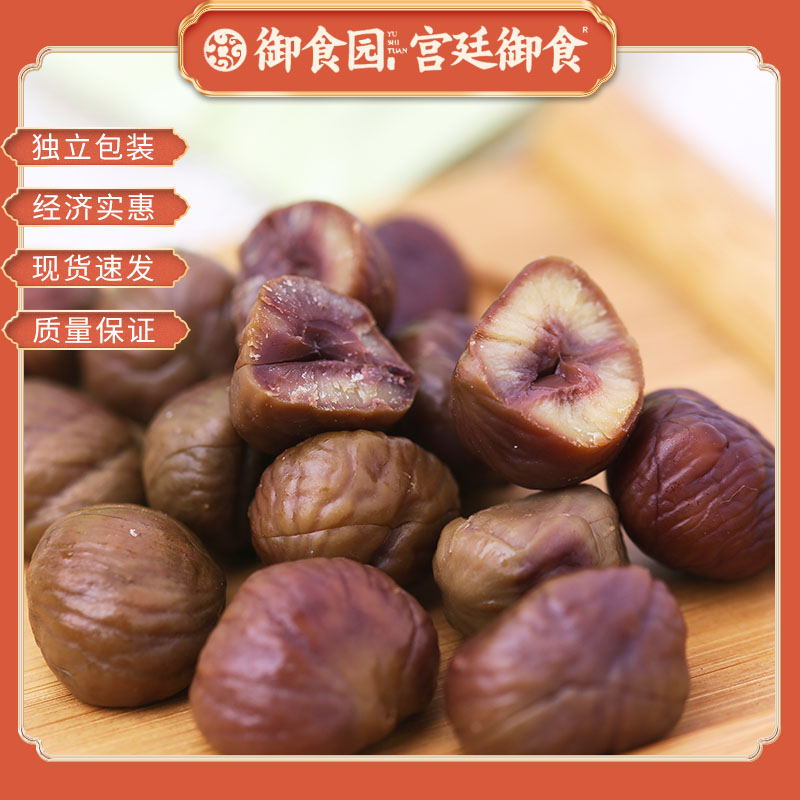 北京特产御食园甘栗仁怀柔板栗子