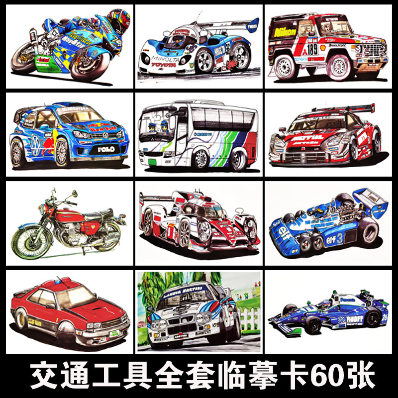 少儿美术交通工具临摹卡少儿男生儿童马克笔临摹中小学画室范画