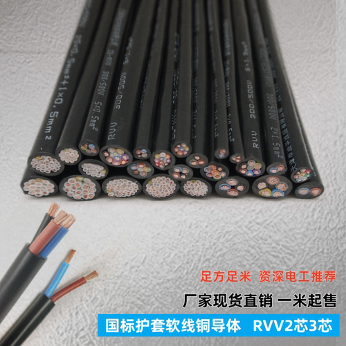 祥林纯铜RVV2*4国标现货控制线