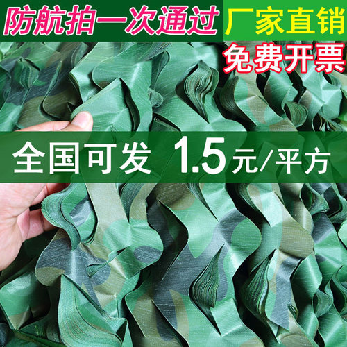 卫星防航拍伪装网户外幼儿园迷彩