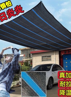遮阳网加密加厚黑色防晒网抗老化遮阴隔热家用庭院阳台楼顶遮光网