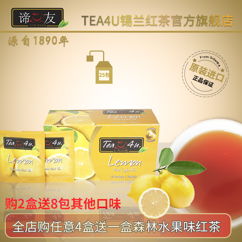 谛友柠檬味锡兰红茶斯里兰卡袋泡茶冷泡冰红茶奶茶Tea4ULemonTea