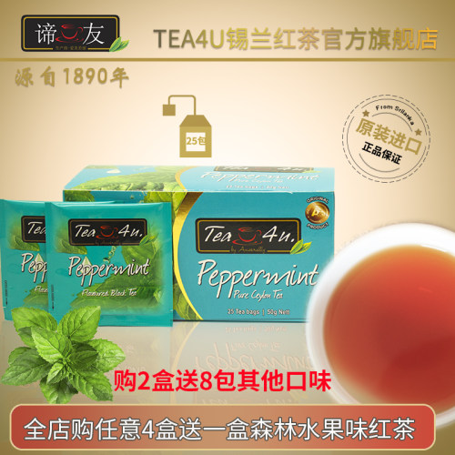 薄荷味PeppermintTea斯里兰卡Tea4U谛友锡兰红茶原装进口袋泡茶
