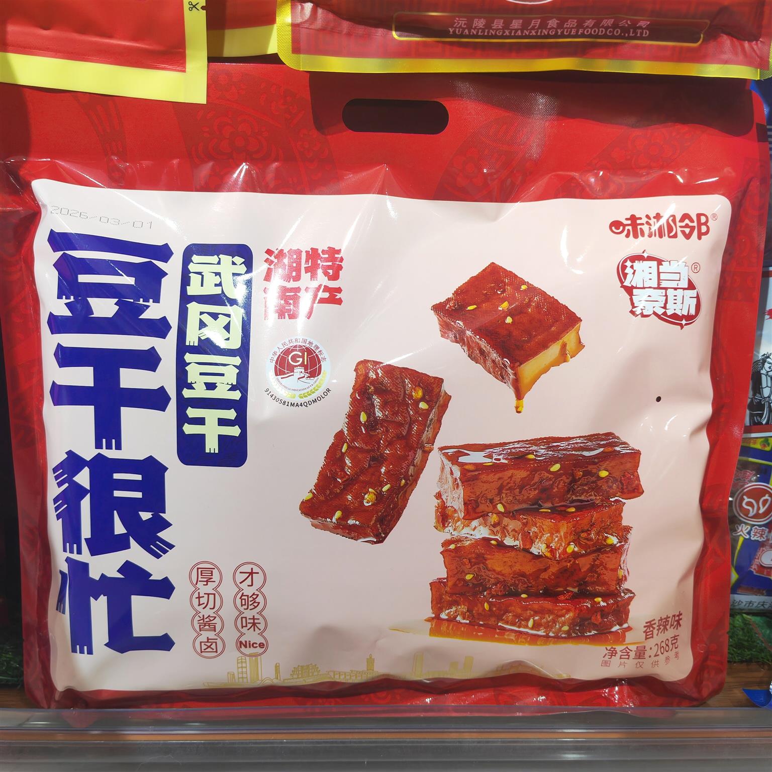 湖南特产湘当奈斯武冈豆干厚酱干子268g大礼包香辣味香干豆腐干