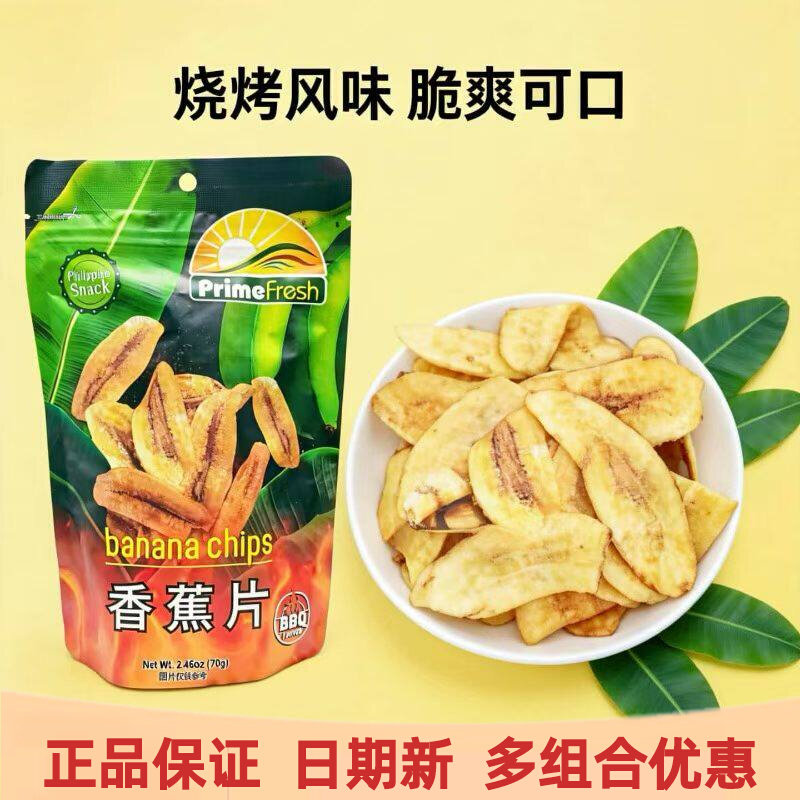 菲乐宾进口香蕉片100g*2袋香蕉味即食香蕉果干果脯休闲零食薄脆