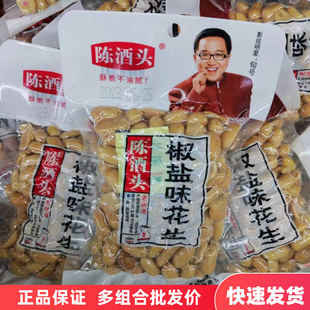 陈酒头椒盐多味麻辣花生140g袋装休闲零食香酥脆去壳花生米下酒菜