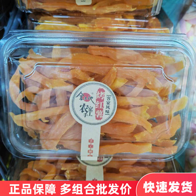 金土地红薯干300g盒装倒蒸烤红薯农家番薯地瓜干软糯网红零食小吃