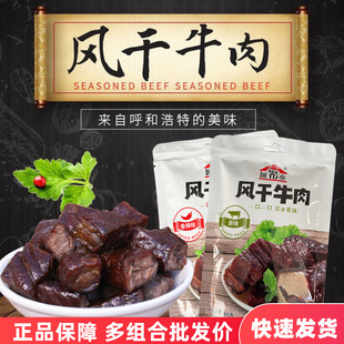 原味香辣正宗手撕风干牛肉块 内蒙古特产阿希泰风干牛肉干40g袋装