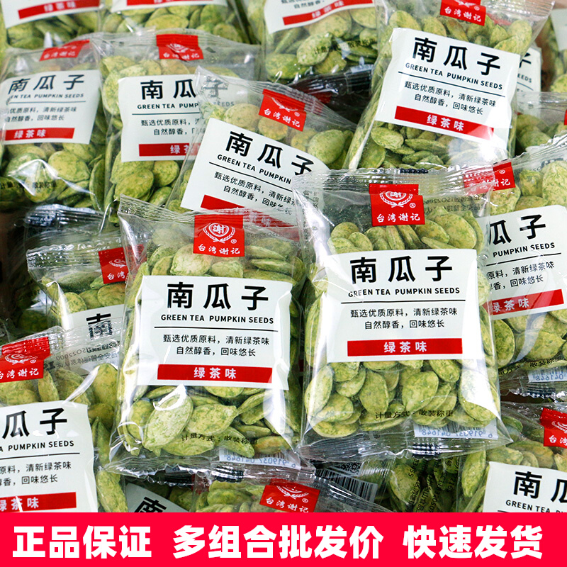 台湾谢记绿茶瓜子500g小包散装绿茶玫瑰味南瓜子香脆休闲零食年货