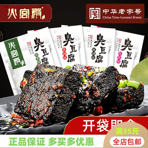 火宫殿臭豆腐238g袋装108g正宗湖南长沙特产油炸干子蒜香辣麻辣味