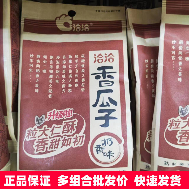 洽洽奶香味瓜子150g袋装原香瓜子奶油五香葵花籽大颗炒货零食