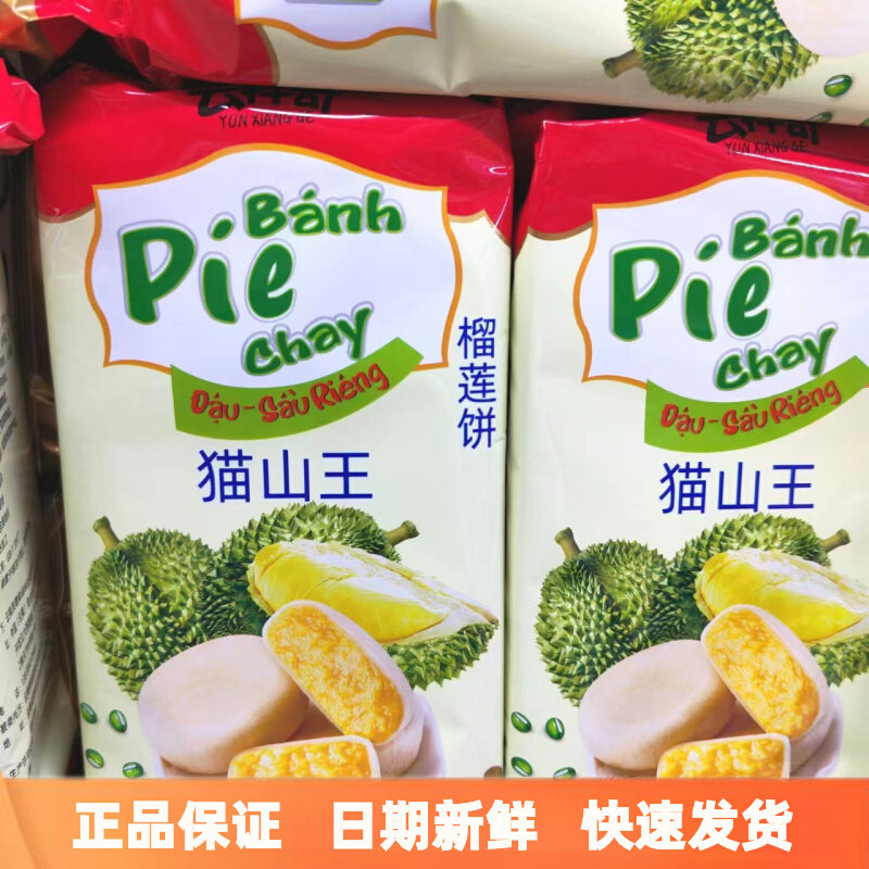 云祥哥猫山王榴莲饼300g*2袋装百香果味独立小包装休闲零食解馋