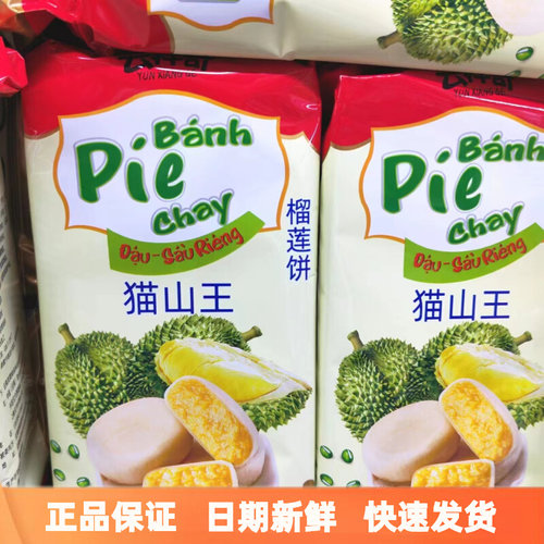 云祥哥猫山王榴莲饼300g*2袋装百香果味独立小包装休闲零食解馋