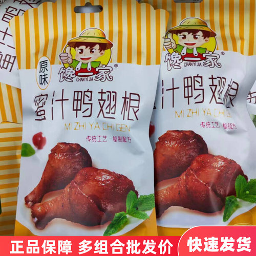 馋一家蜜汁鸭翅根45g袋装乡巴佬卤味熟食奥尔良鸭烤腿肉类零食