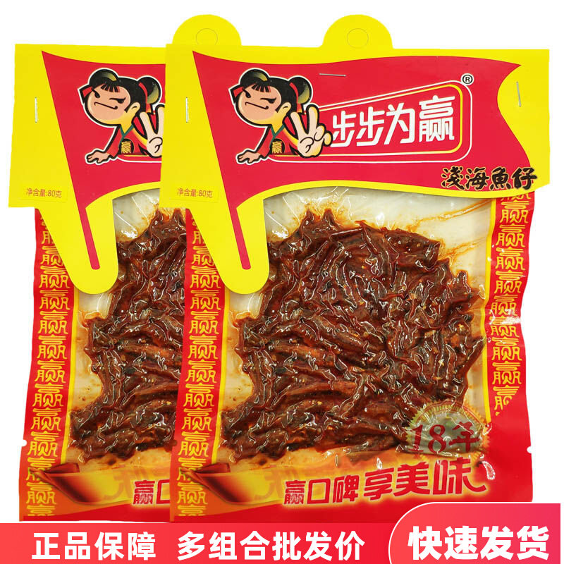 步步为赢浅海鱼仔80g袋装湖南长沙特产麻辣零食品毛毛小鱼仔