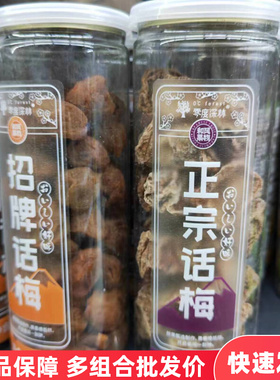 零度森林招牌话梅178g*5罐正宗话梅海盐陈皮葡萄老婆梅鸳鸯半梅