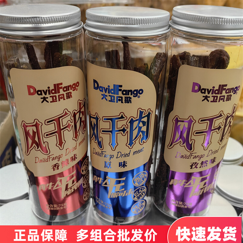 大卫凡歌风干肉原味孜然香辣75g*3罐装下酒追剧猪肉零食手撕肉铺