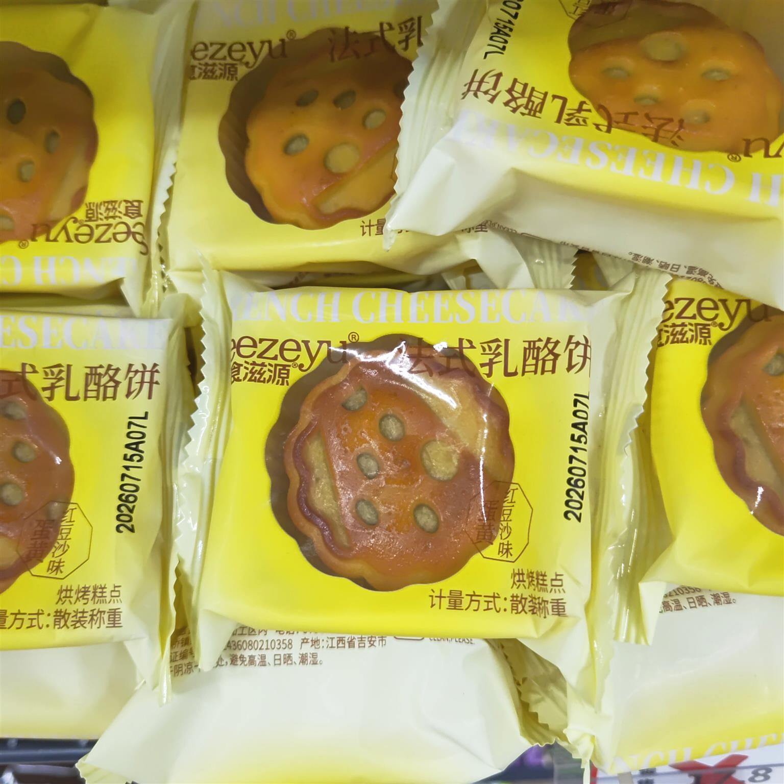食滋源法式乳酪饼500g小包装整箱蛋黄红豆沙味休闲零食糕点心
